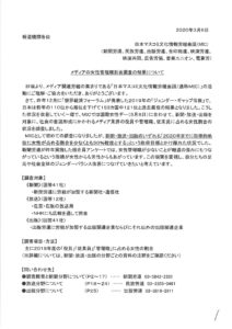新聞労連（日本新聞労働組合連合）						20200306MIC-1日本新聞労働組合連合（新聞労連）